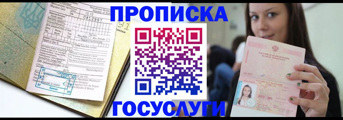 прописка гарантия в Покрове
