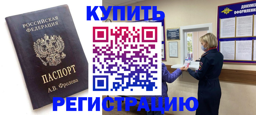 прописка гарантия в Покрове