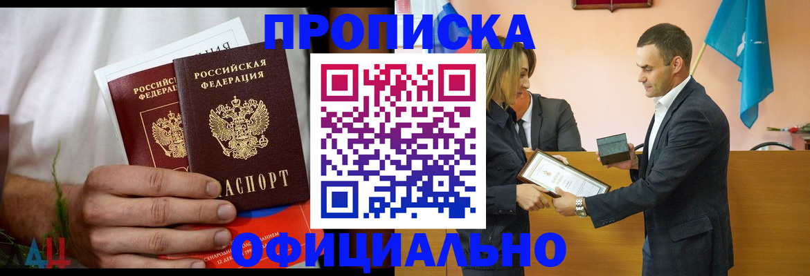 временная регистрация купить в Покрове