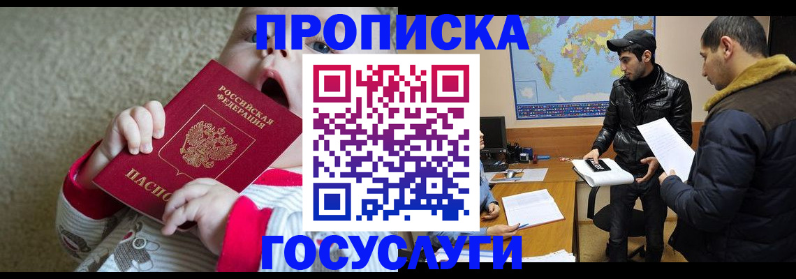 прописка для школы в Покрове